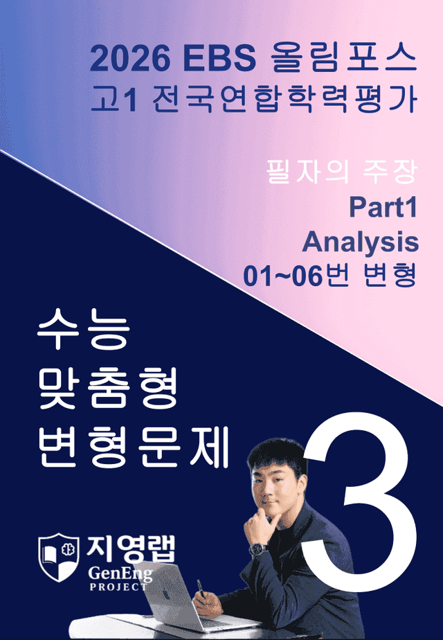 product-thumbImg-고1(2026)올림포스 전국연합학력평가 기출문제 3과 변형문제 Part1