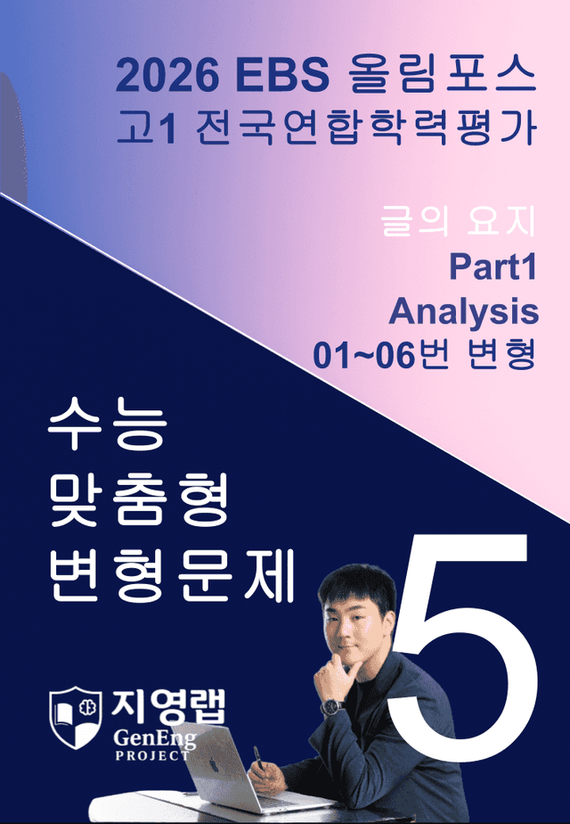 product-thumbImg-고1(2026)올림포스 전국연합학력평가 기출문제 5과 변형문제 Part1
