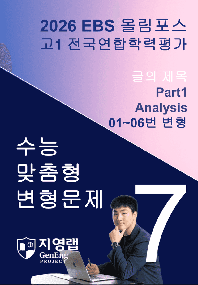 product-thumbImg-고1(2026)올림포스 전국연합학력평가 기출문제 7과 변형문제 Part1