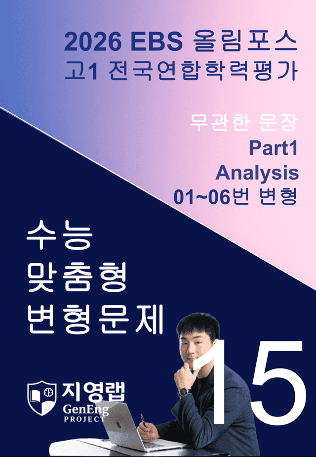 product-thumbImg-고1(2026)올림포스 전국연합학력평가 기출문제 15과 변형문제Part1