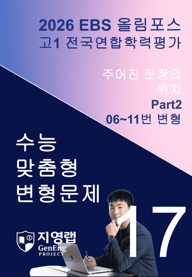 product-thumbImg-고1(2026)올림포스 전국연합학력평가 기출문제 17과 변형문제Part2