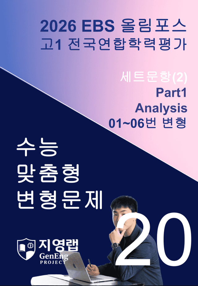 product-thumbImg-고1(2026)올림포스 전국연합학력평가 기출문제 20과 변형문제Part1