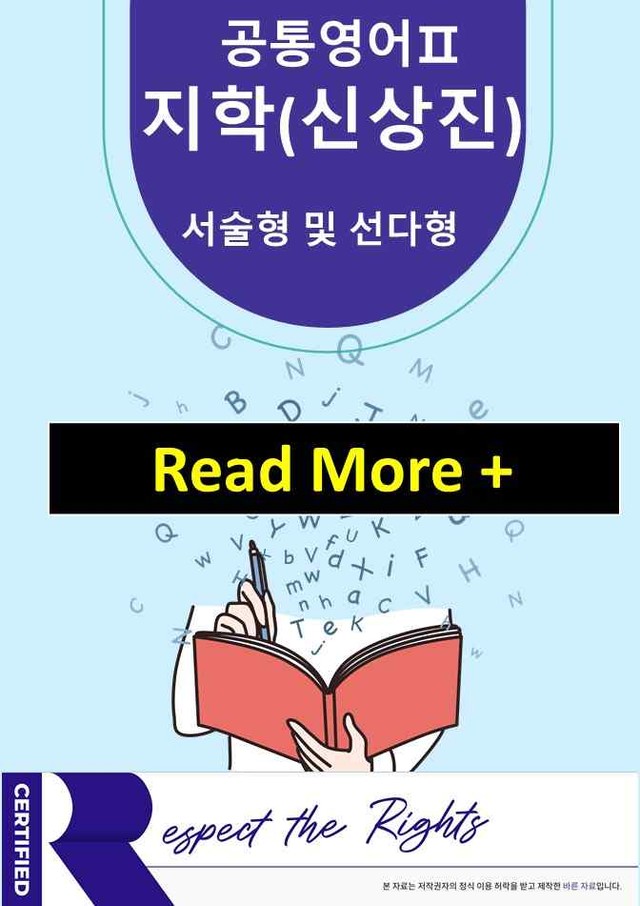 product-thumbImg-[공통영어2]지학(신상근)4과변형100