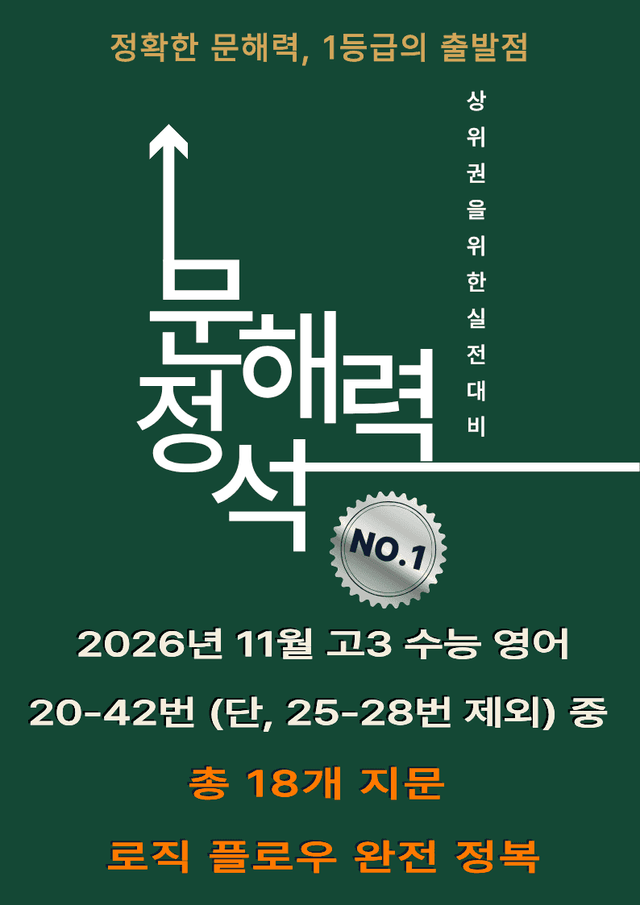product-thumbImg-2026년 11월 고3 수능 영어_문해력 정석