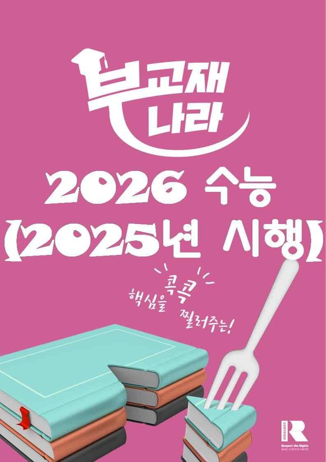 product-thumbImg-2026수능[2025년시행]