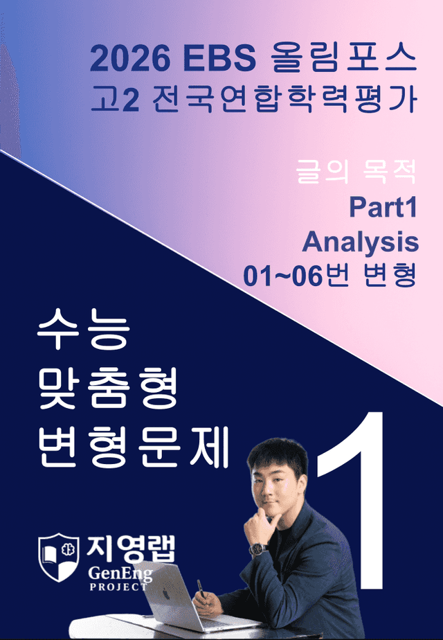 product-thumbImg-고2(2026)올림포스 전국연합학력평가 기출문제 01과 변형문제Part1