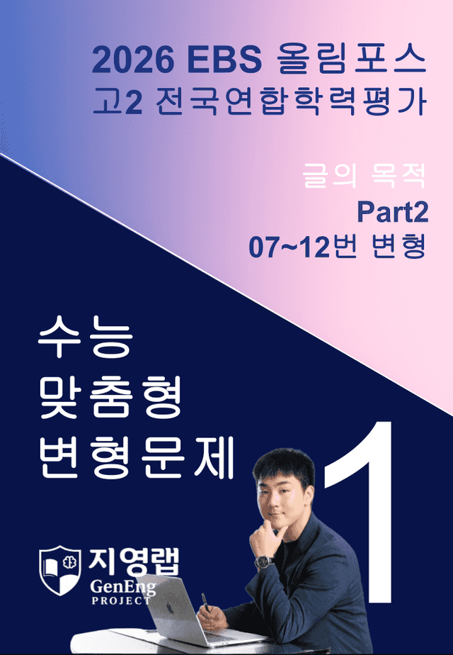 product-thumbImg-고2(2026)올림포스 전국연합학력평가 기출문제 01과 변형문제Part2
