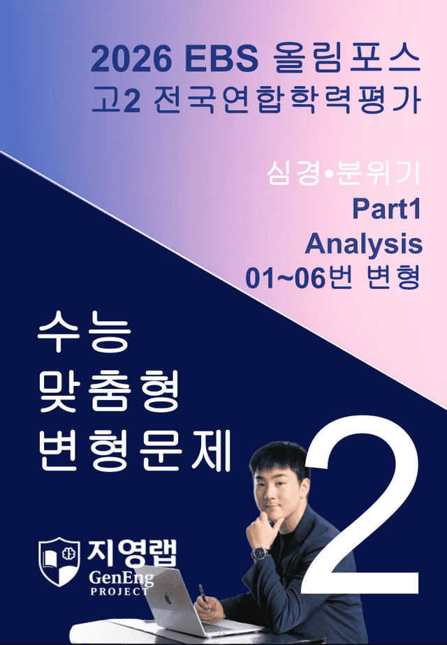 product-thumbImg-고2(2026)올림포스 전국연합학력평가 기출문제 02과 변형문제Part1