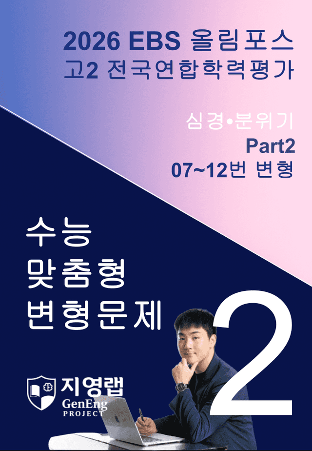 product-thumbImg-고2(2026)올림포스 전국연합학력평가 기출문제 02과 변형문제Part2