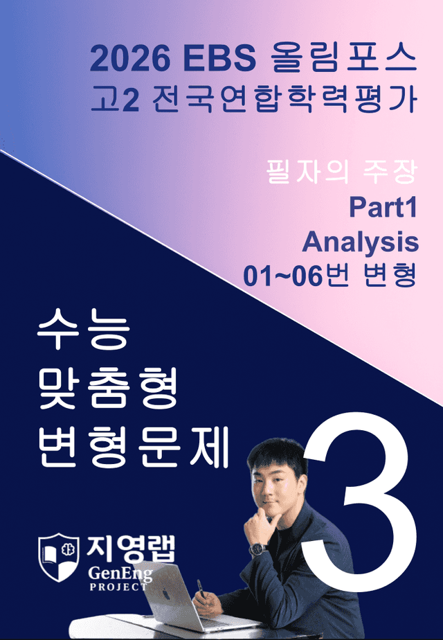 product-thumbImg-고2(2026)올림포스 전국연합학력평가 기출문제 03과 변형문제Part1