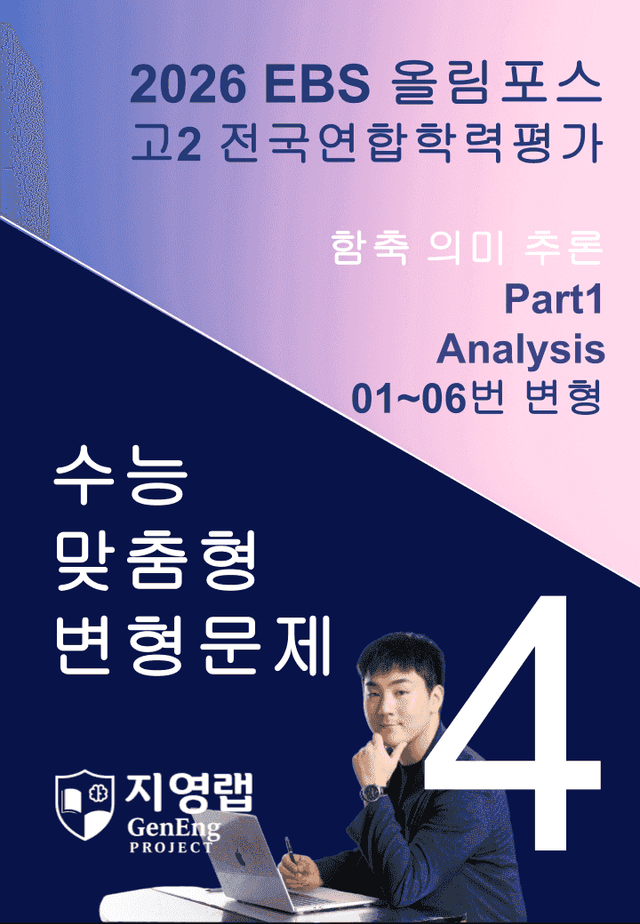 product-thumbImg-고2(2026)올림포스 전국연합학력평가 기출문제 04과 변형문제Part1