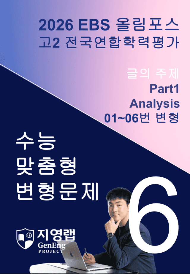 product-thumbImg-고2(2026)올림포스 전국연합학력평가 기출문제 06과 변형문제Part1