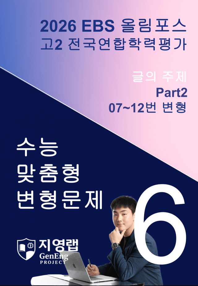 product-thumbImg-고2(2026)올림포스 전국연합학력평가 기출문제 06과 변형문제Part2