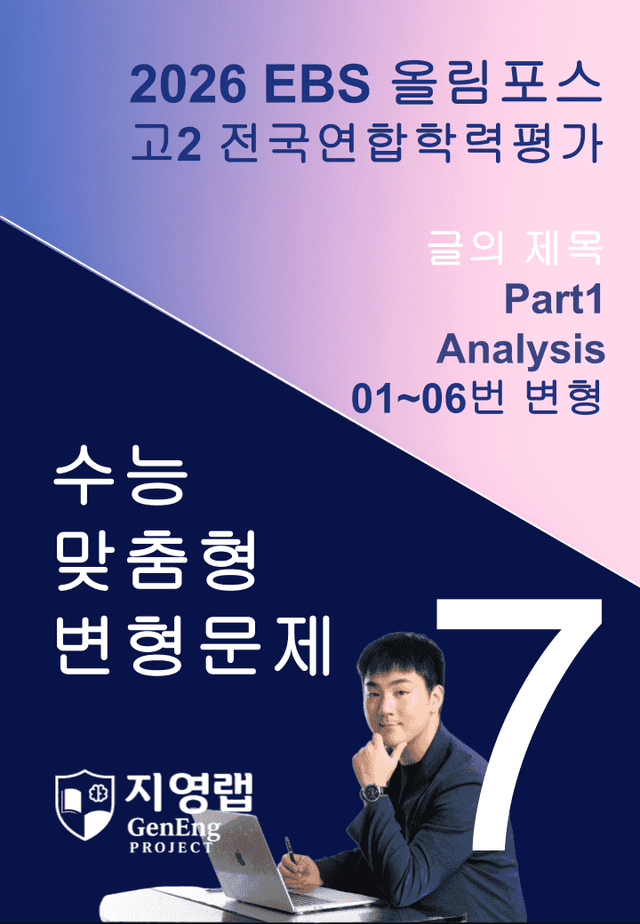 product-thumbImg-고2(2026)올림포스 전국연합학력평가 기출문제 07과 변형문제Part1