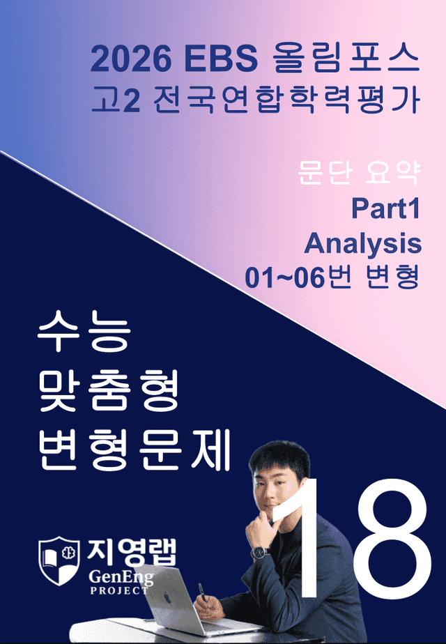 product-thumbImg-고2(2026)올림포스 전국연합학력평가 기출문제 18과 변형문제Part1