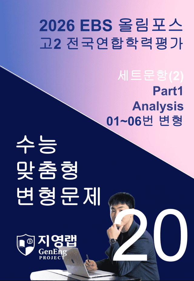 product-thumbImg-고2(2026)올림포스 전국연합학력평가 기출문제 20과 변형문제Part1