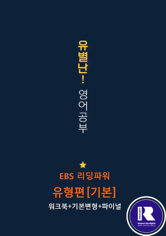 product-thumbImg-EBS리딩파워유형편(기본) CH05Review 어휘+워크북+기본변형