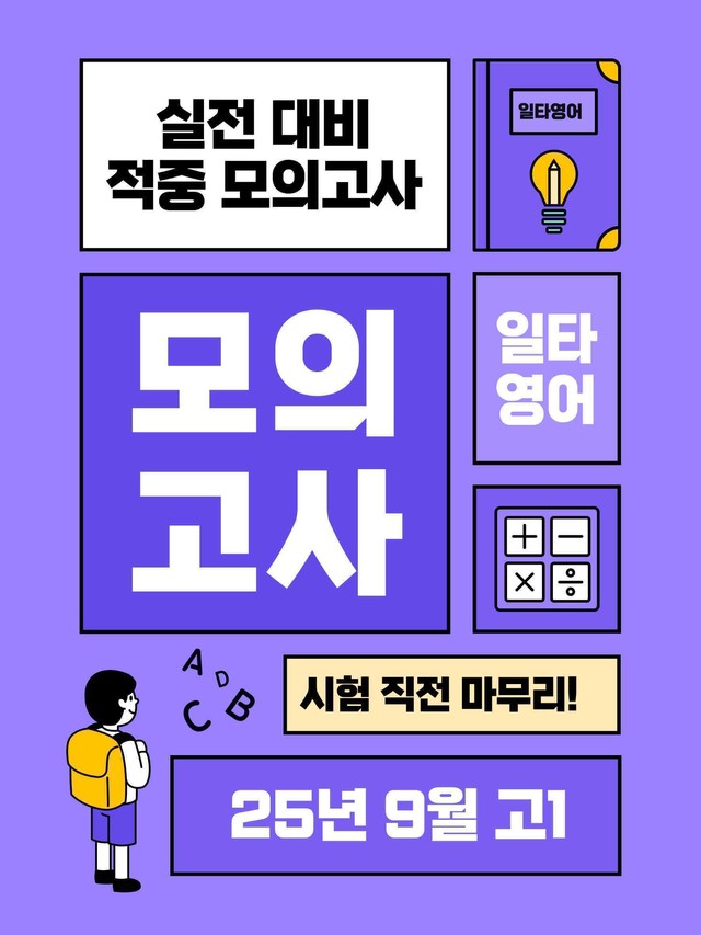 product-thumbImg-25년 10월 고1 모의고사 마무리 실전 모의고사 3회+서술형(98제) 