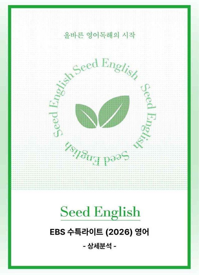 product-thumbImg-수능특강 Light 영어 (2026) 1~4강 - 본문분석