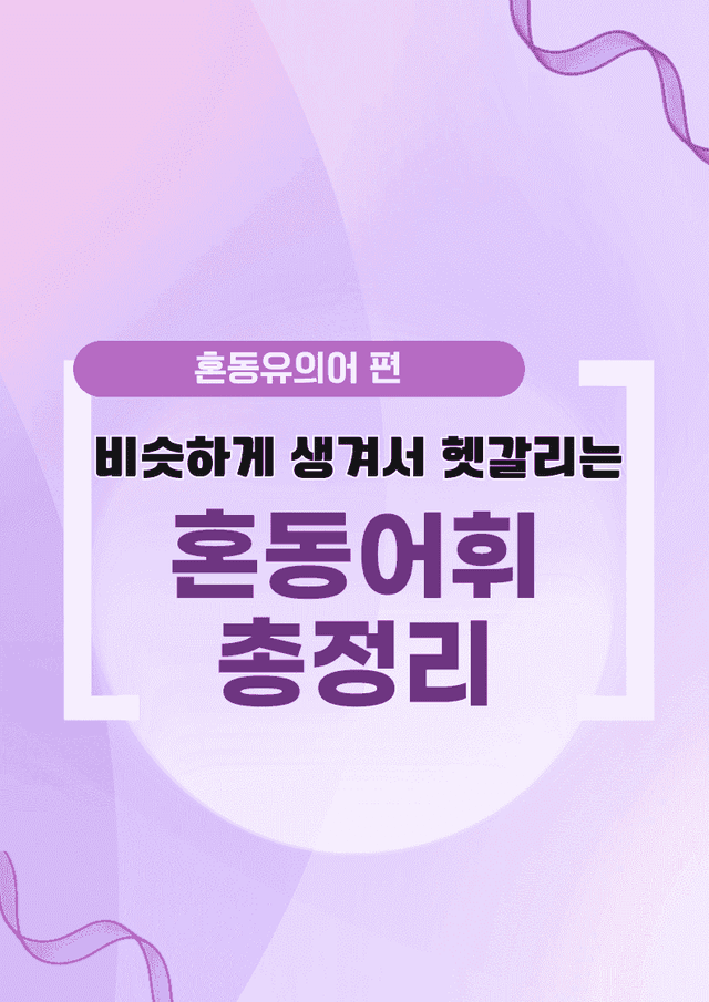 product-thumbImg-🩷시크릿VOCA : 혼동어휘 100개 끝내기 - 방학특강 어휘 자료🩷
