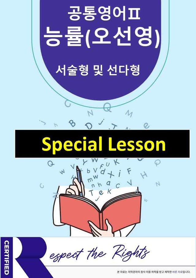 product-thumbImg-[공통영어2]-능률(오선영)SL과 변형102