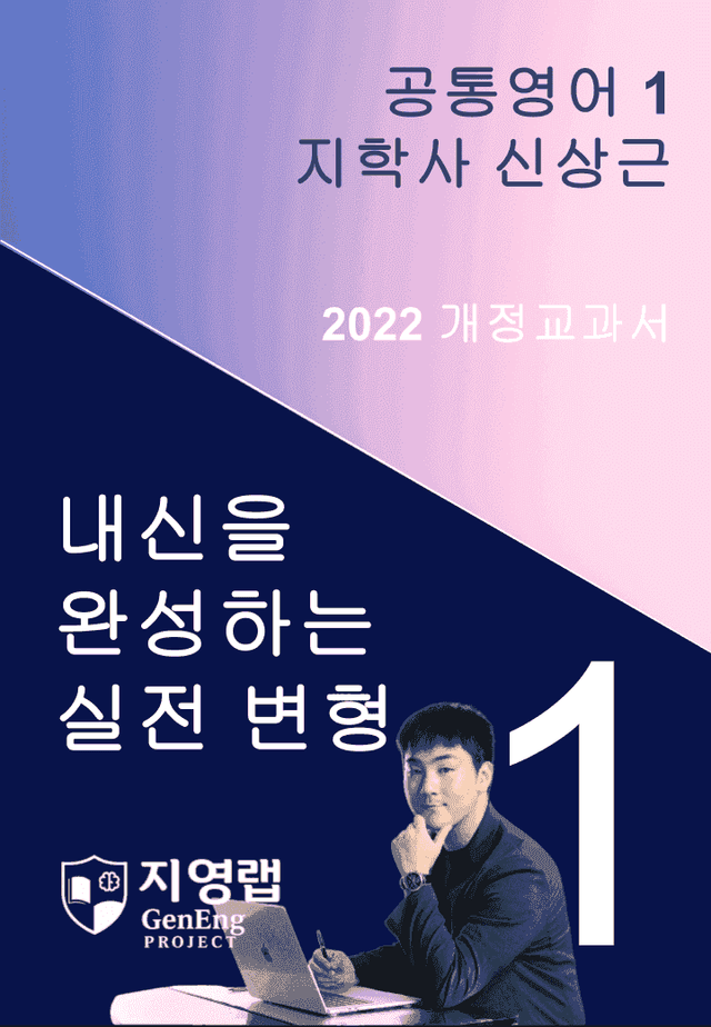 product-thumbImg-지학사 신상근 공통영어1 변형문제 1과 50문항