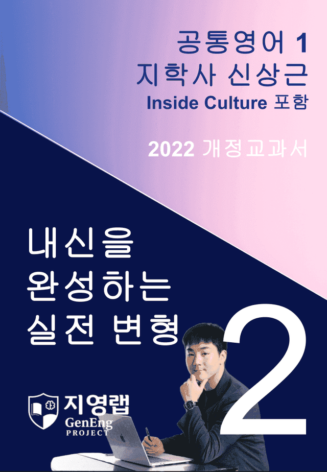 product-thumbImg-지학사 신상근 공통영어1 변형문제 2과 146문항