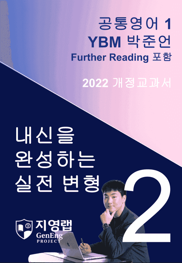 product-thumbImg-YBM 박준언 공통영어1 변형문제 2과 141문항