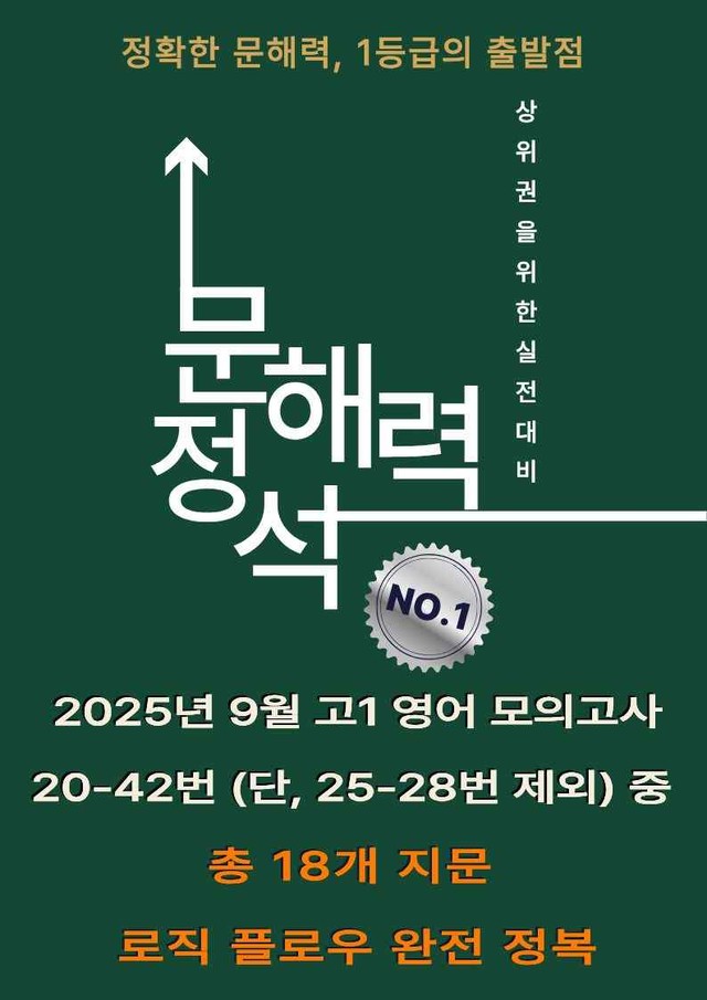 product-thumbImg-2025년 9월 고1 영어 모의고사_문해력 정석