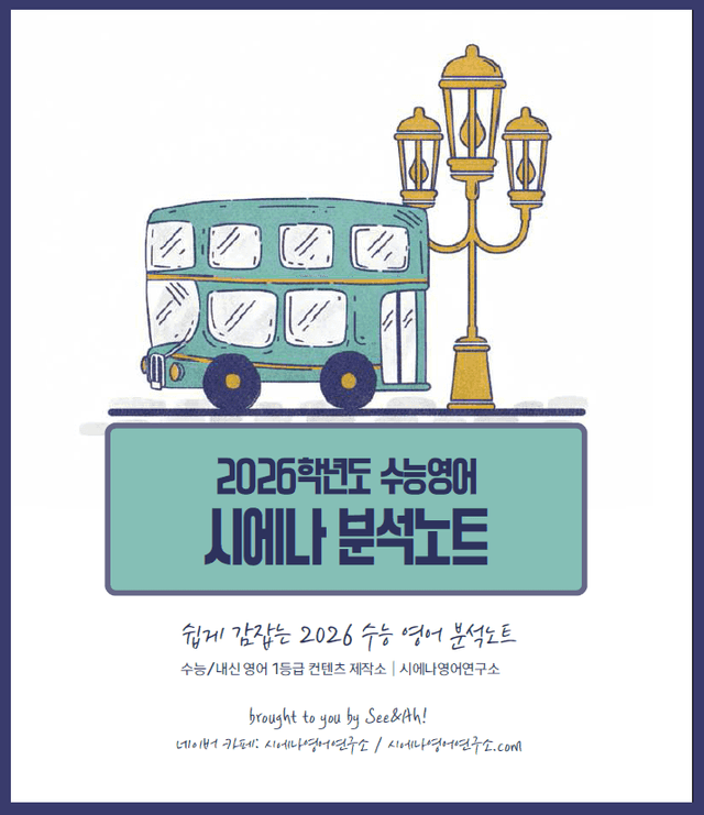 product-thumbImg-2026 수능 분석노트-(시에나)