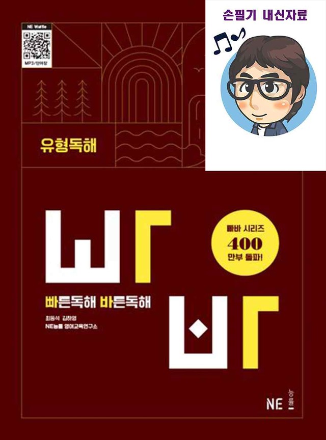 product-thumbImg-2025 빠바 (유형독해) PART 2-1 [본문분석]