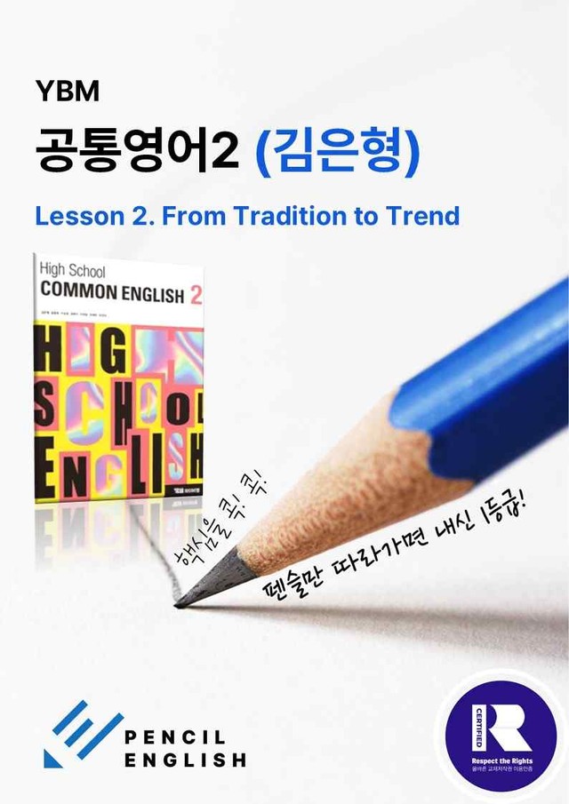 product-thumbImg-✏️ YBM(김은형) 공통영어2 2과 변형문제
