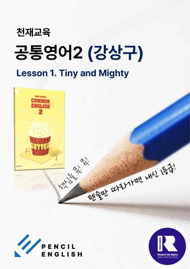 product-thumbImg-✏️천재(강상구) 공통영어2 [고1] 1과 변형문제 by 펜슬잉글리쉬