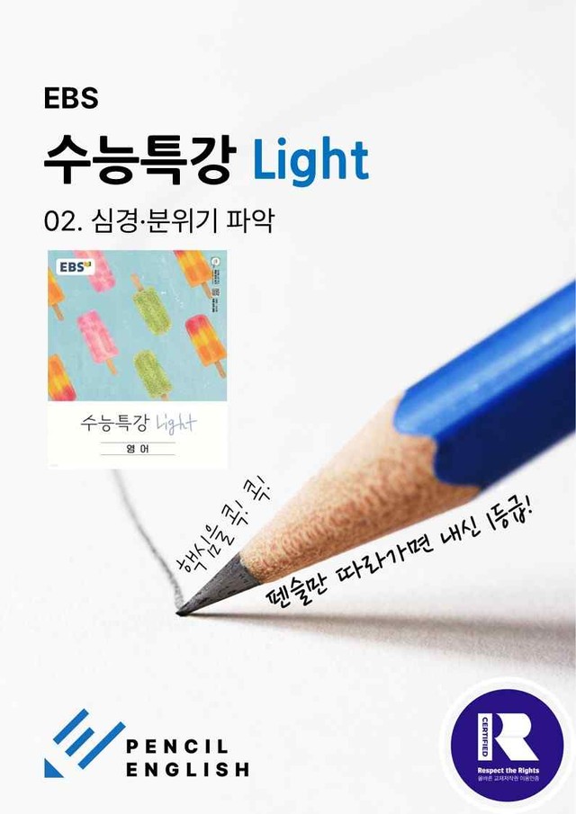 product-thumbImg-✏️ EBS 수능특강라이트_02 심경·분위기 파악 변형문제