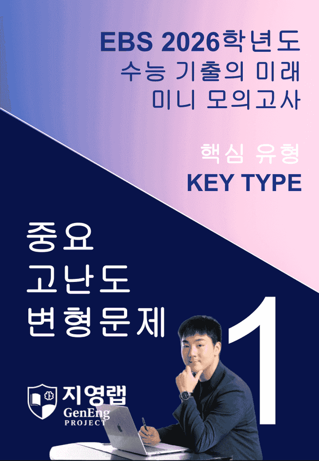 product-thumbImg-2026 EBS 수능 기출의 미래 미니모의고사 핵심유형 1회 변형문제