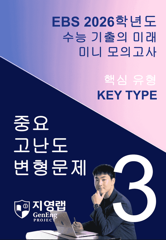 product-thumbImg-2026 EBS 수능 기출의 미래 미니모의고사 핵심유형 3회 변형문제