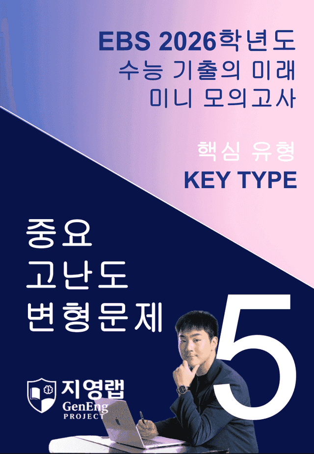 product-thumbImg-2026 EBS 수능 기출의 미래 미니모의고사 핵심유형 5회 변형문제