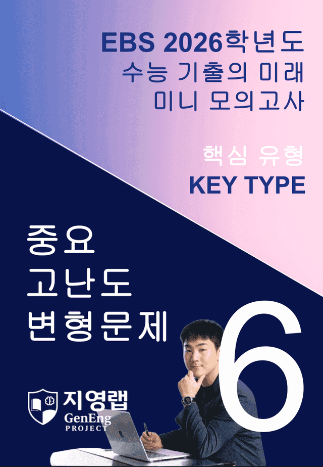 product-thumbImg-2026 EBS 수능 기출의 미래 미니모의고사 핵심유형 6회 변형문제