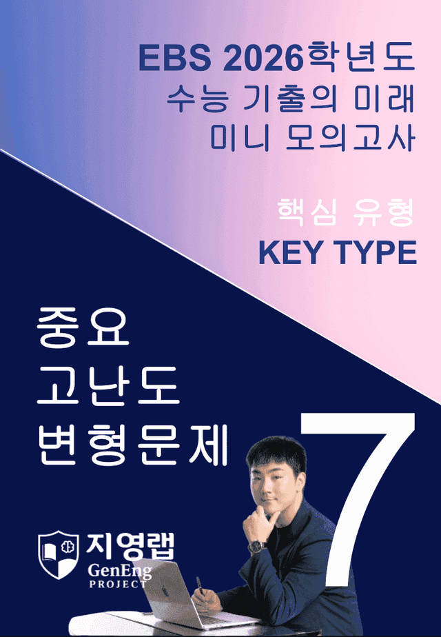 product-thumbImg-2026 EBS 수능 기출의 미래 미니모의고사 핵심유형 7회 변형문제