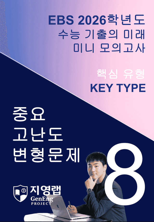 product-thumbImg-2026 EBS 수능 기출의 미래 미니모의고사 핵심유형 8회 변형문제