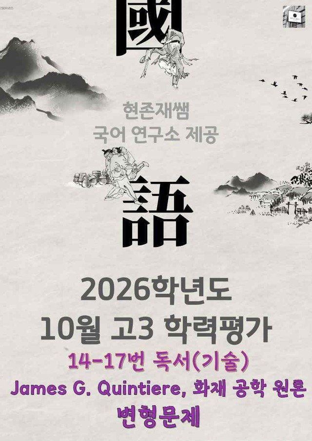 product-thumbImg-2025 10월 고3 학력평가 14-17, 독서(기술) 변형 문제
