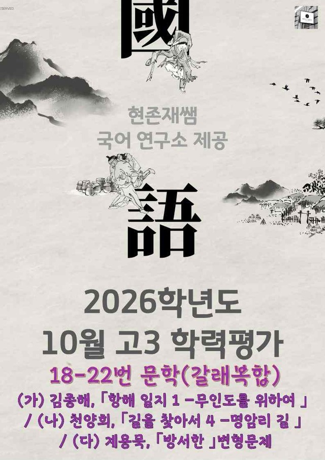 product-thumbImg-2025 10월 고3 학력평가 18-22, 문학(갈래복합) 변형 문제