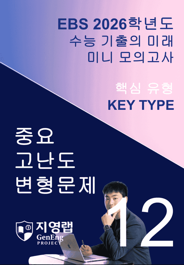 product-thumbImg-2026 EBS 수능 기출의 미래 미니모의고사 핵심유형 12회 변형문제