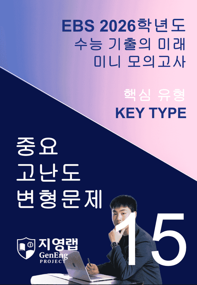 product-thumbImg-2026 EBS 수능 기출의 미래 미니모의고사 핵심유형 15회 변형문제