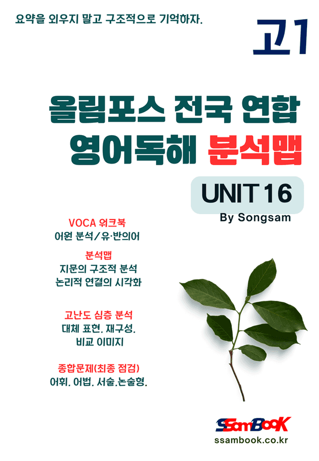 product-thumbImg-[쌤북]올림포스전국연합 16강 요약논술