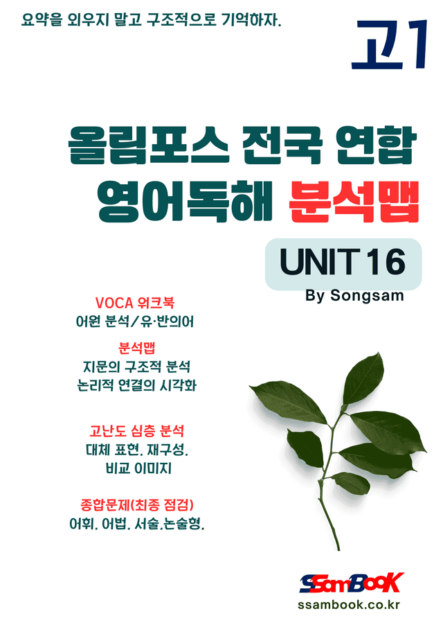 product-thumbImg-[쌤북]올림포스전국연합 17강 요약 논술