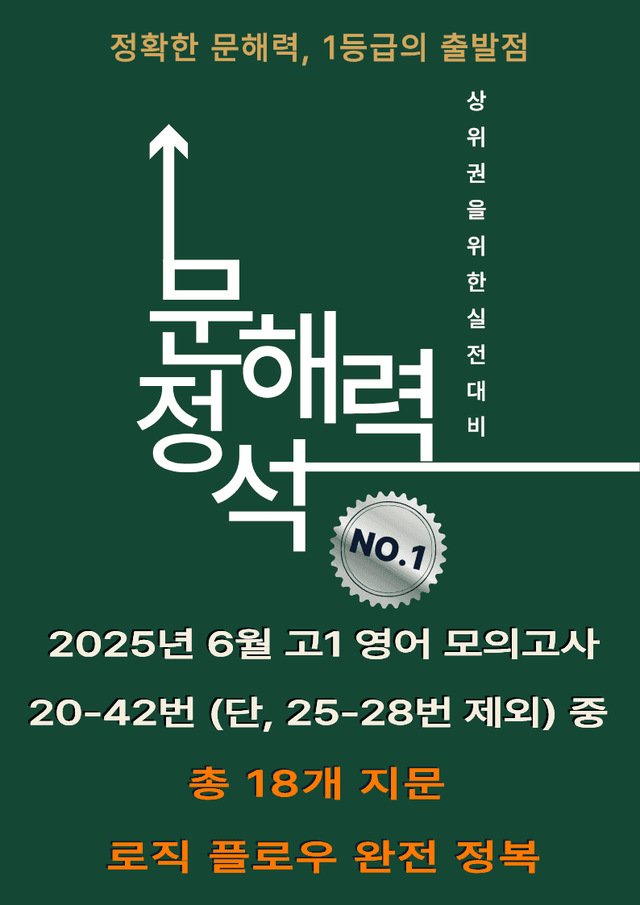 product-thumbImg-2025년 6월 고1 영어 모의고사_[문해력 정석]