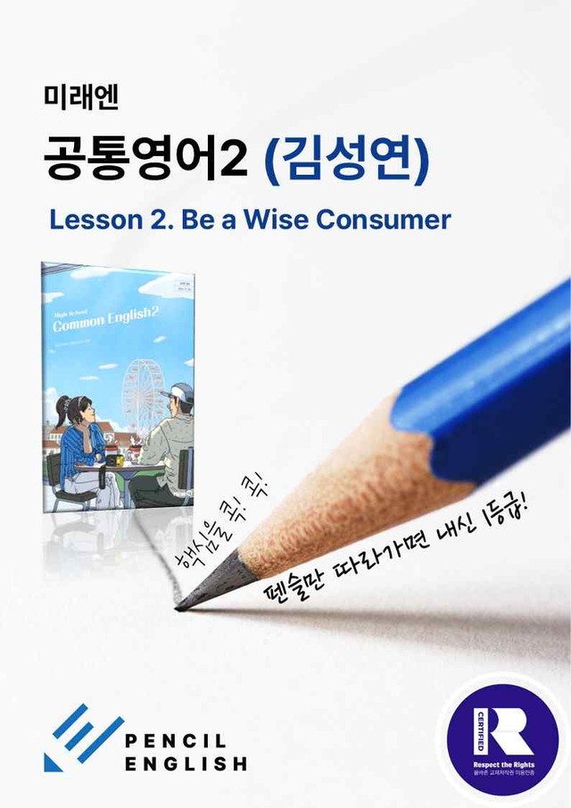 product-thumbImg-✏️미래엔(김성연) 공통영어2 [고1] 2과 변형문제 by 펜슬잉글리쉬