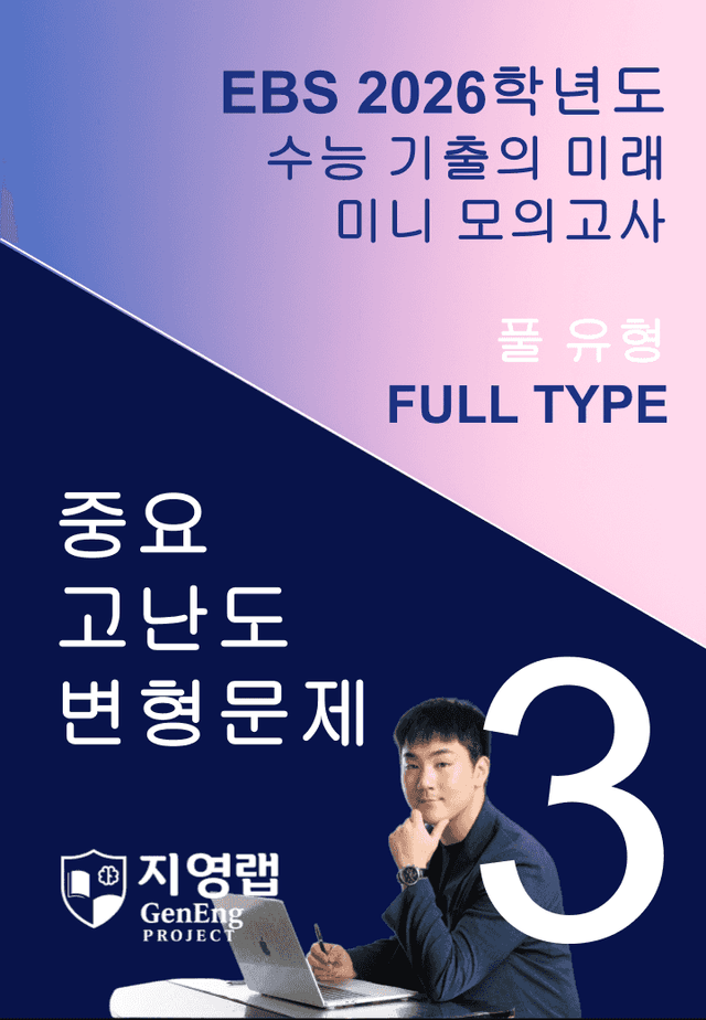 product-thumbImg-2026 EBS 수능 기출의 미래 미니모의고사 풀유형 3회 변형문제