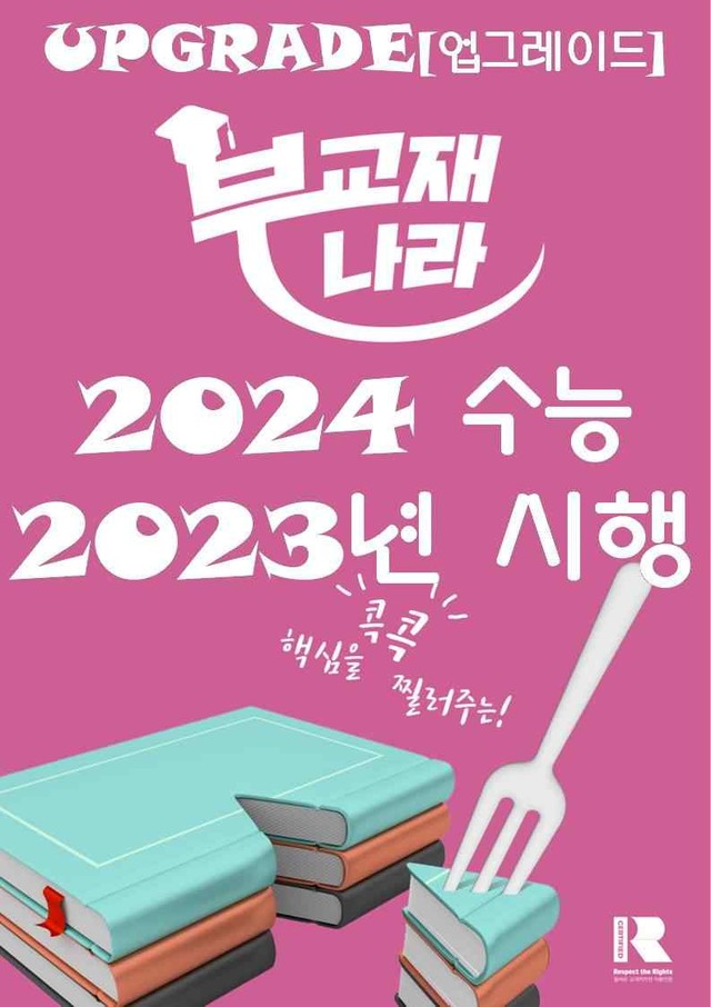 product-thumbImg-2024수능[2023년시행]